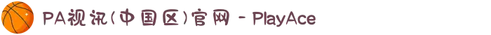 PA视讯(中国区)官网 - PlayAce